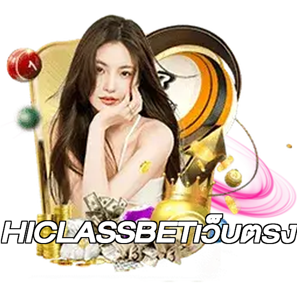 HICLASSBETเว็บตรง