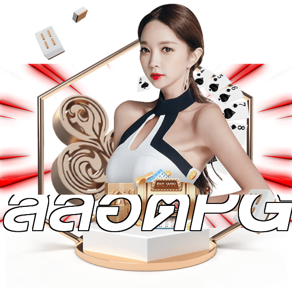 สล็อตPG
