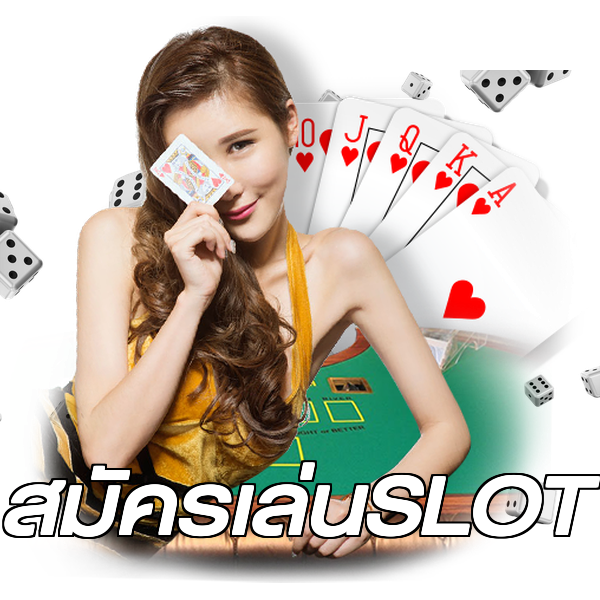 สมัครเล่นSLOT