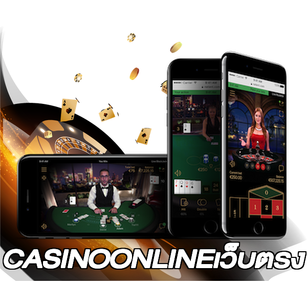 CASINOONLINEเว็บตรง