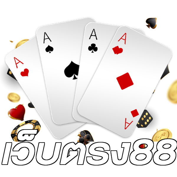 เว็บตรง88